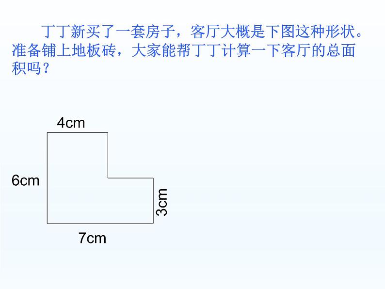 五年级上册数学课件-3.4 组合图形  北京版（共31张PPT）第6页