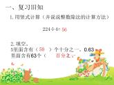 五年级上册数学课件-2.1 小数除法 北京版(共14张ppt)