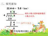 五年级上册数学课件-2.1 小数除法 北京版(共14张ppt)