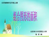 五年級(jí)上冊(cè)數(shù)學(xué)課件-3.4 組合圖形 北京版(共15張ppt)