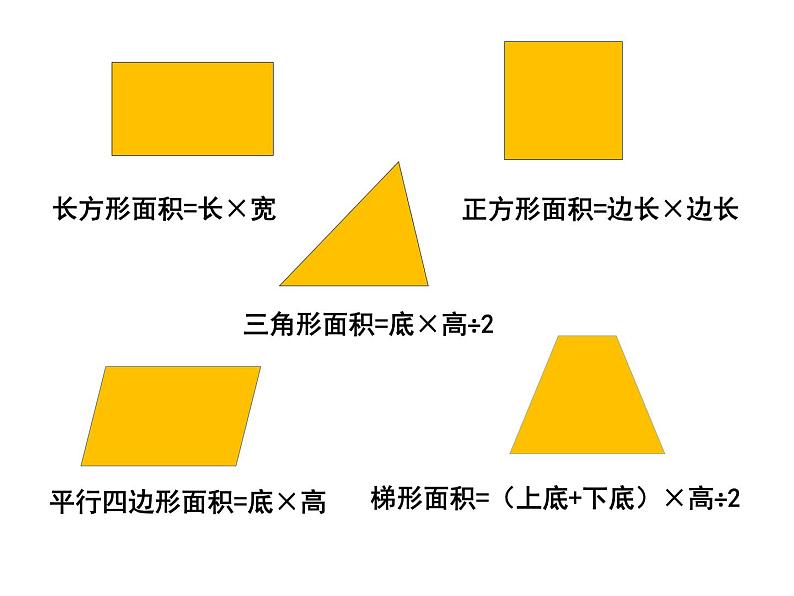 五年级上册数学课件-3.4 组合图形 北京版(共15张ppt)第2页