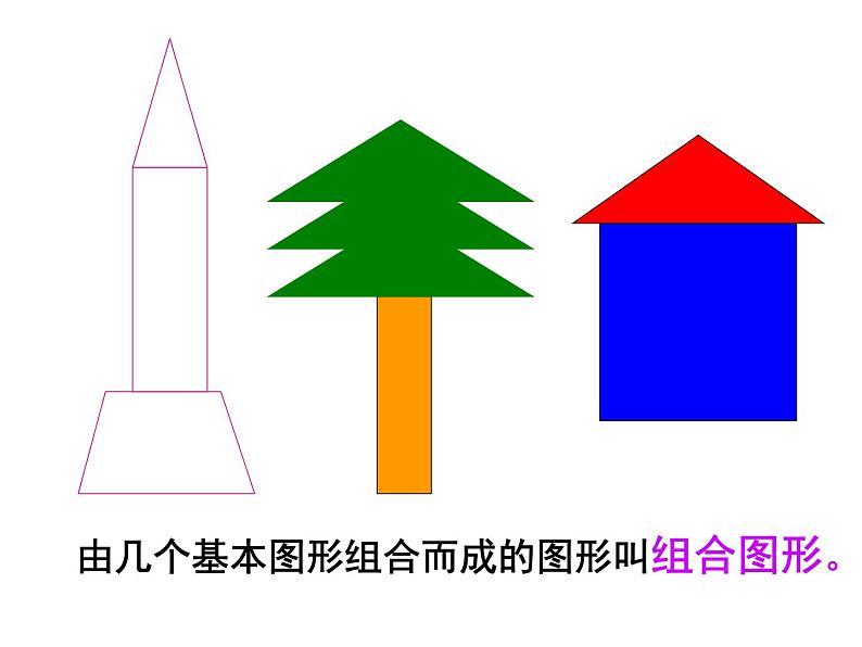 五年级上册数学课件-3.4 组合图形 北京版(共15张ppt)第3页