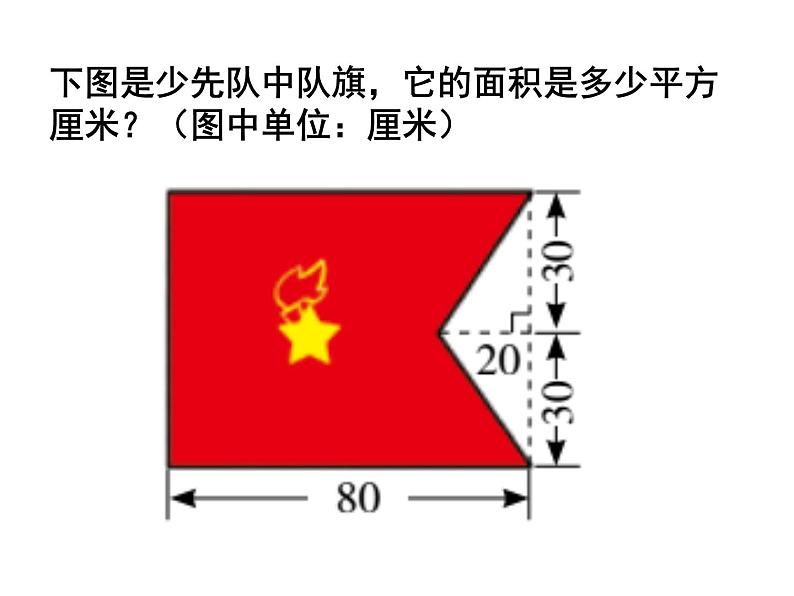 五年级上册数学课件-3.4 组合图形 北京版(共15张ppt)第7页