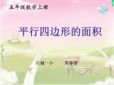 五年級上冊數(shù)學課件-3.1 平行四邊形的面積  北京版（共20張PPT）