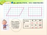 五年級上冊數(shù)學課件-3.1 平行四邊形的面積  北京版（共20張PPT）