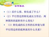 五年級上冊數(shù)學課件-3.1 平行四邊形的面積  北京版（共20張PPT）
