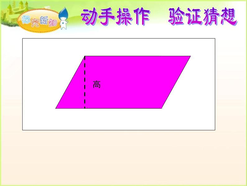 五年级上册数学课件-3.1 平行四边形的面积  北京版（共20张PPT）第6页