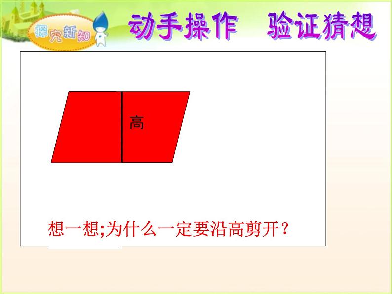 五年级上册数学课件-3.1 平行四边形的面积  北京版（共20张PPT）第8页