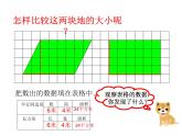 五年級上冊數(shù)學課件-3.1 平行四邊形 北京版 (共11張ppt)