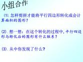五年級上冊數(shù)學課件-3.1 平行四邊形 北京版 (共11張ppt)