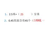 五年級(jí)上冊(cè)數(shù)學(xué)課件-2.1 小數(shù)除法 北京版（9張PPT）