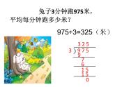 五年级上册数学课件-2.1 小数除法 北京版（9张PPT）