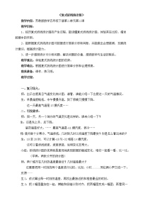 数学五年级下册二 折线统计图教案