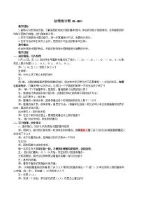 小学数学苏教版五年级下册二 折线统计图教学设计