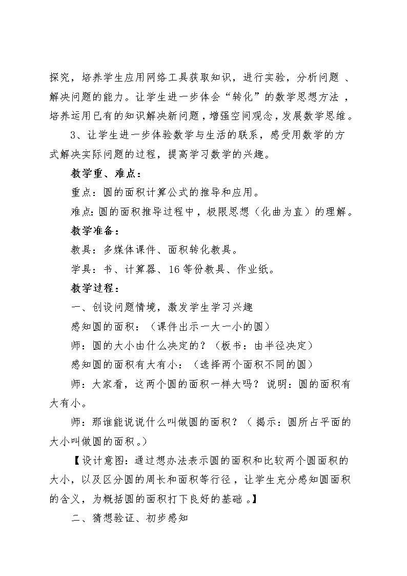 五年级数学下册教案-6 圆的面积-苏教版02