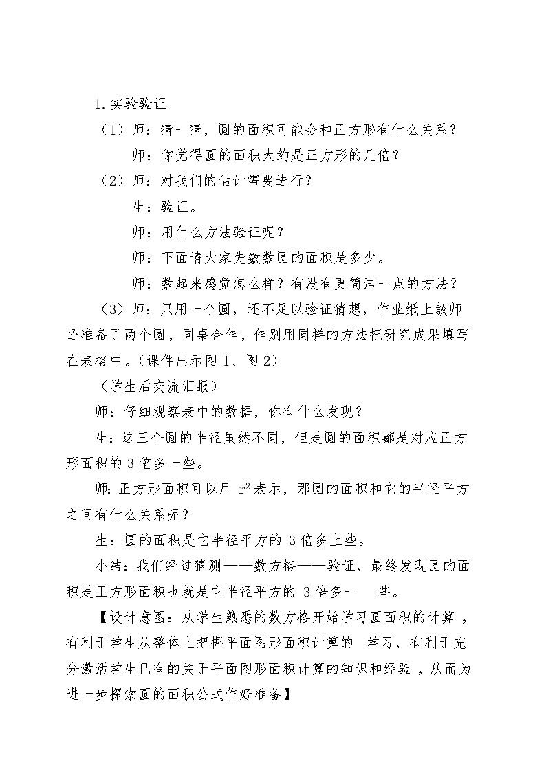 五年级数学下册教案-6 圆的面积-苏教版03