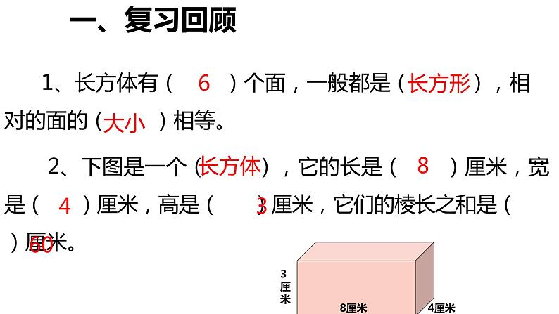 五年级数学下册课件-3.2  长方体和正方体的表面积 - 人教版（共15张PPT）第3页