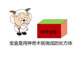 五年级数学下册课件-3.2 长方体和正方体的表面积17-人教版