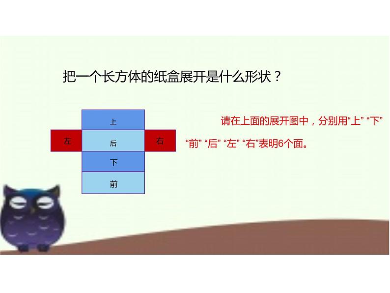 五年级数学下册课件-3.2 长方体表面积的计算方法29-人教版   10张第1页