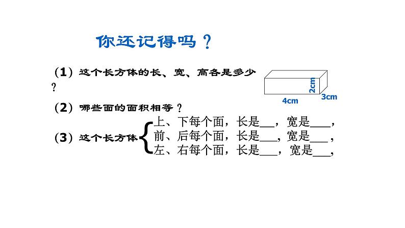 五年级数学下册课件-3.2 长方体表面积13-人教版02