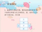 五年级数学下册课件-3.2  长方体和正方体的表面积（29）-人教版（12张PPT）