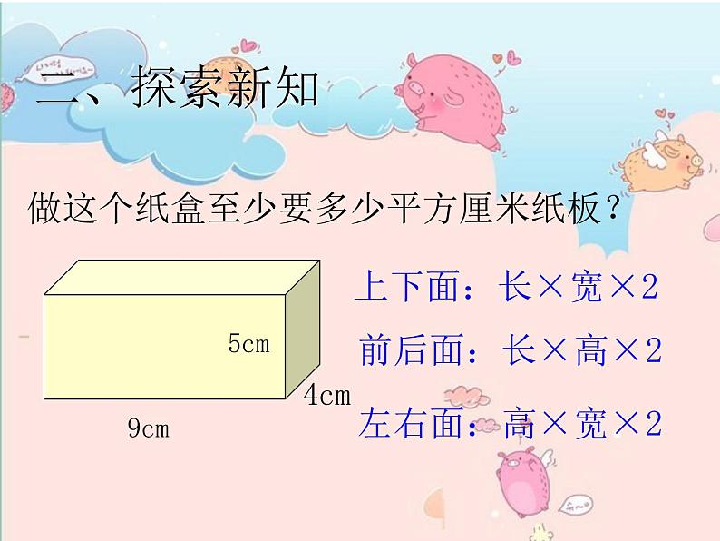 五年级数学下册课件-3.2  长方体和正方体的表面积（29）-人教版（12张PPT）第6页