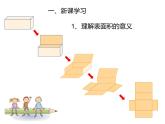 五年级数学下册课件-3.2 长方体和正方体的表面积44-人教版