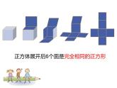 五年级数学下册课件-3.2 长方体和正方体的表面积44-人教版