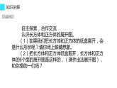 五年级数学下册课件-3.2 长方体和正方体的表面积3-人教版