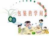 五年级数学下册课件-3.2  长方体和正方体的表面积（22）-人教版（14张PPT）