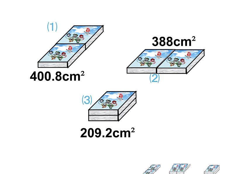 五年级数学下册课件-3.2  长方体和正方体的表面积（22）-人教版（14张PPT）第4页