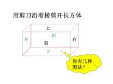 五年级数学下册课件-3.2  长方体和正方体的表面积（27）-人教版