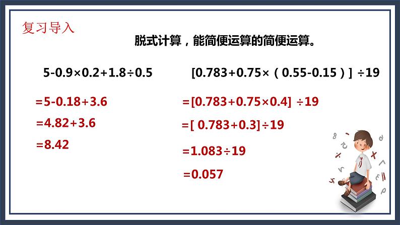 西师大五上4.2《解决问题》课件+教学设计+同步练习06