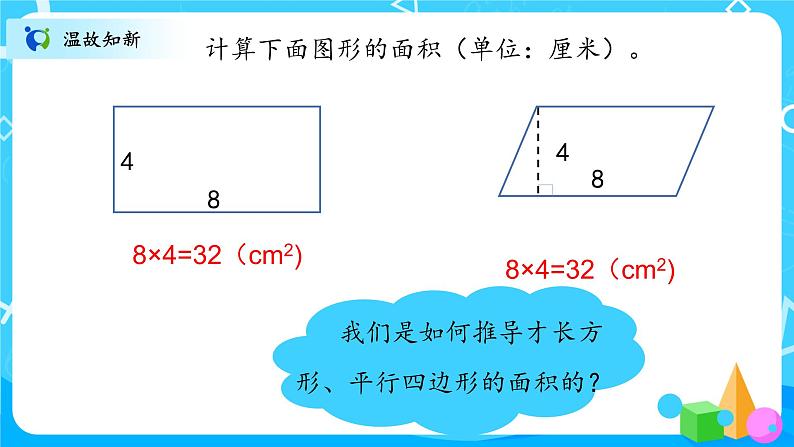 北师大数学六上《圆的面积（一）》课件PPT+教案02