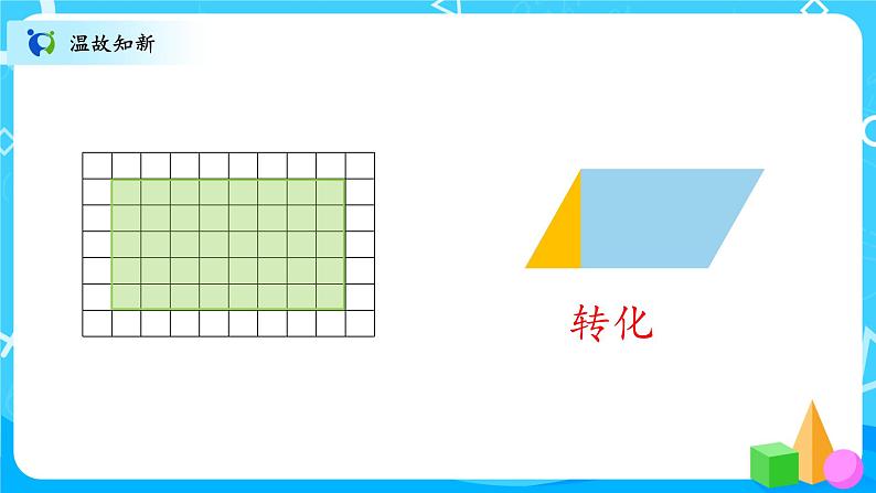 北师大数学六上《圆的面积（一）》课件PPT+教案03