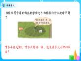 北師大數(shù)學(xué)六上《圓的面積（二）》課件PPT+教案