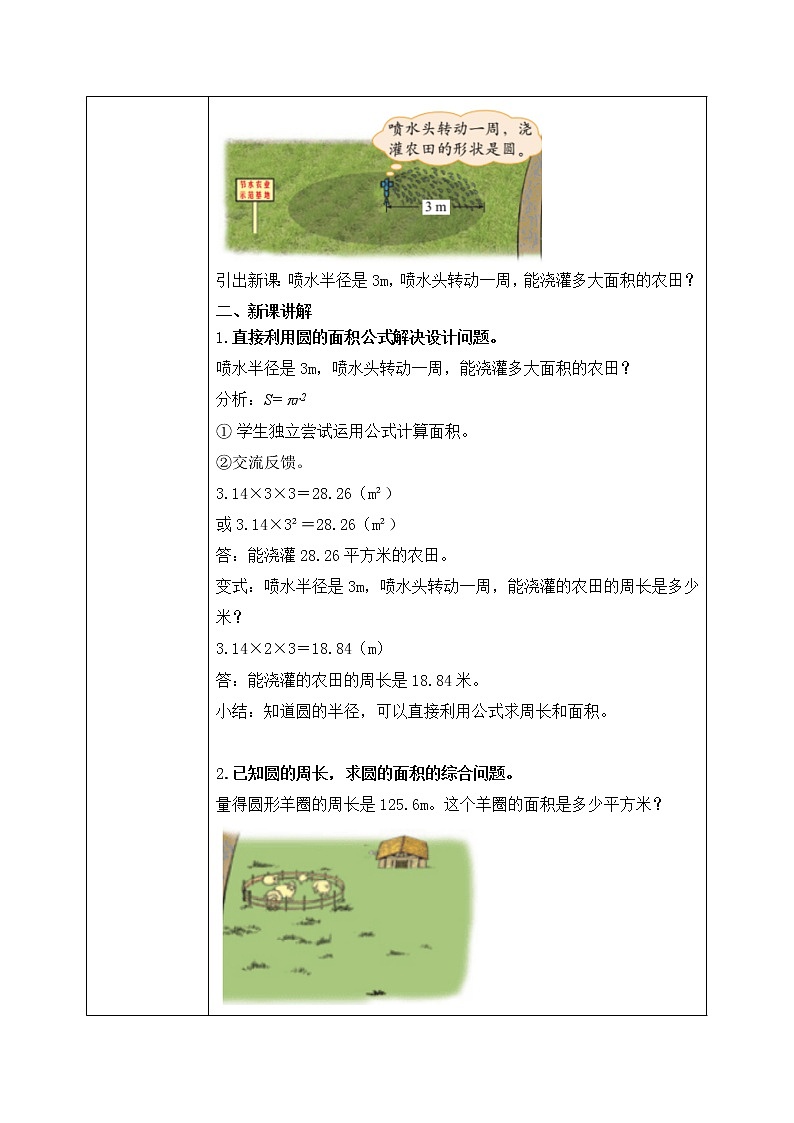 北师大数学六上《圆的面积（二）》课件PPT+教案02