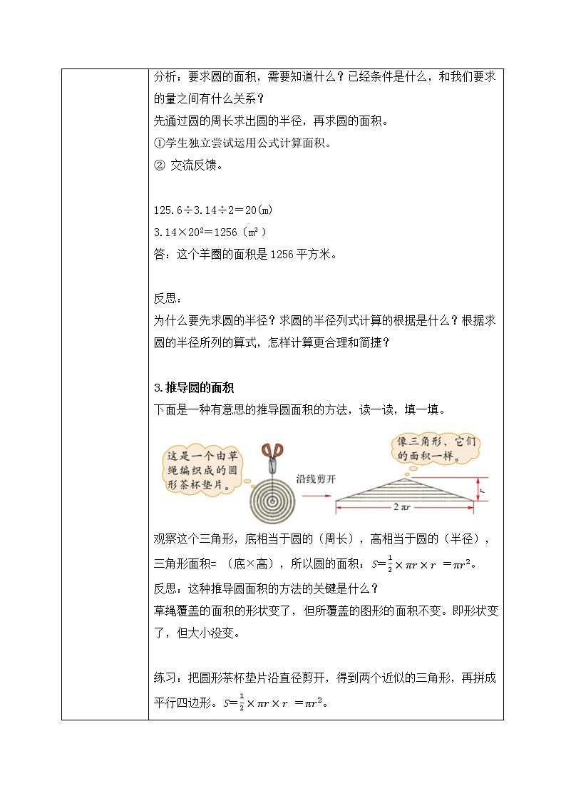 北师大数学六上《圆的面积（二）》课件PPT+教案03