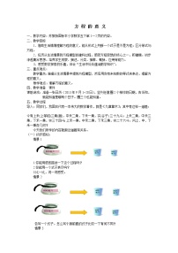 苏教版五年级下册一 简易方程教案及反思