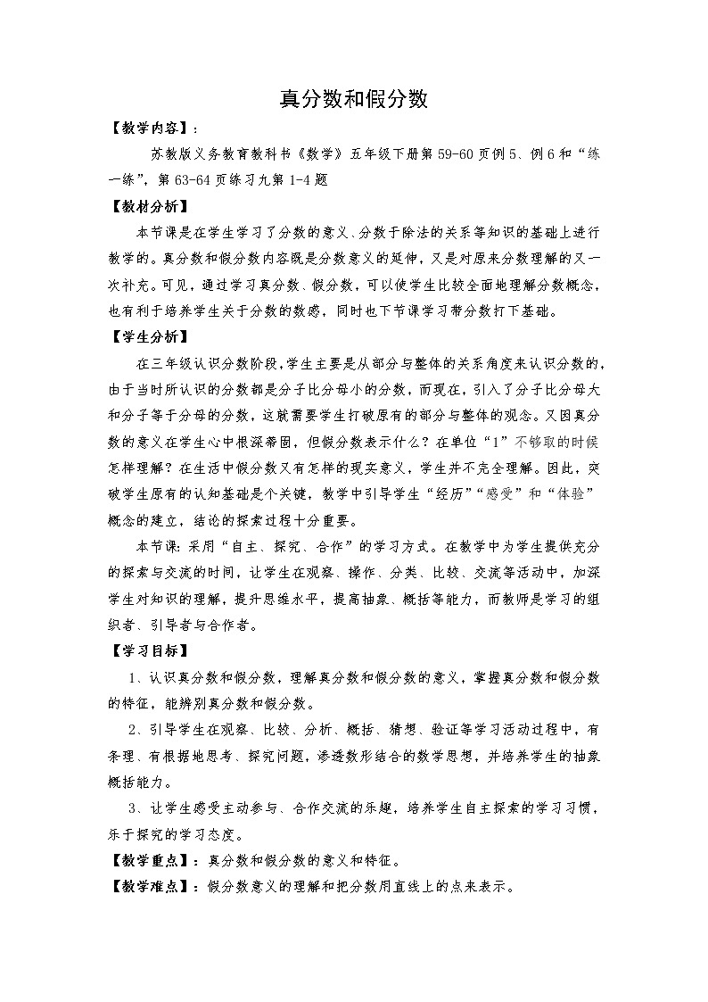 五年级数学下册教案-4 真分数和假分数 - 苏教版01