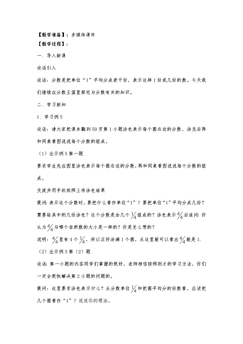 五年级数学下册教案-4 真分数和假分数 - 苏教版02