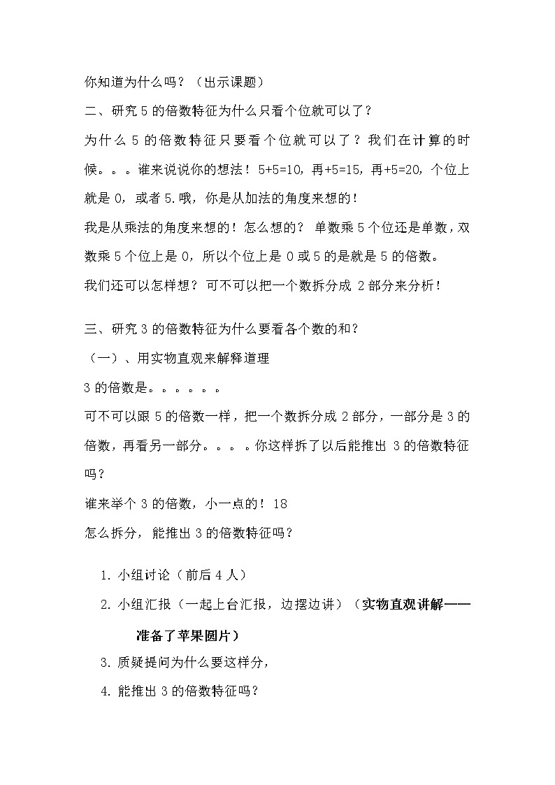 五年级数学下册教案-3    2、5和3的倍数的特征练习-苏教版02