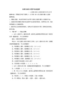 2021学年三 倍数与因数教学设计