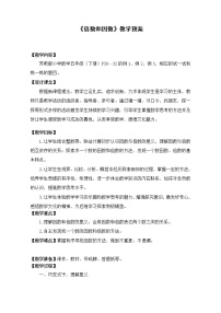 五年级下册三 倍数与因数教案