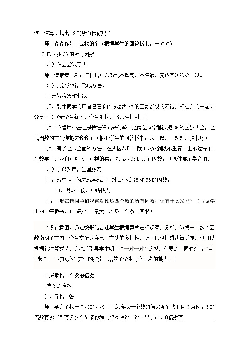 五年级数学下册教案-3    因数和倍数1-苏教版03