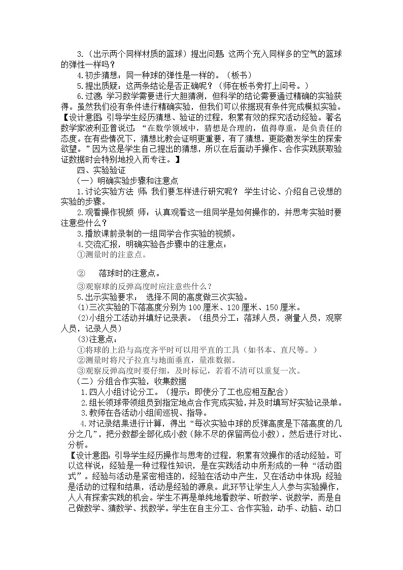 五年级数学下册教案-球的反弹高度-苏教版02