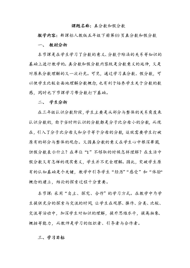 五年级数学下册教案-4 真分数和假分数-苏教版01