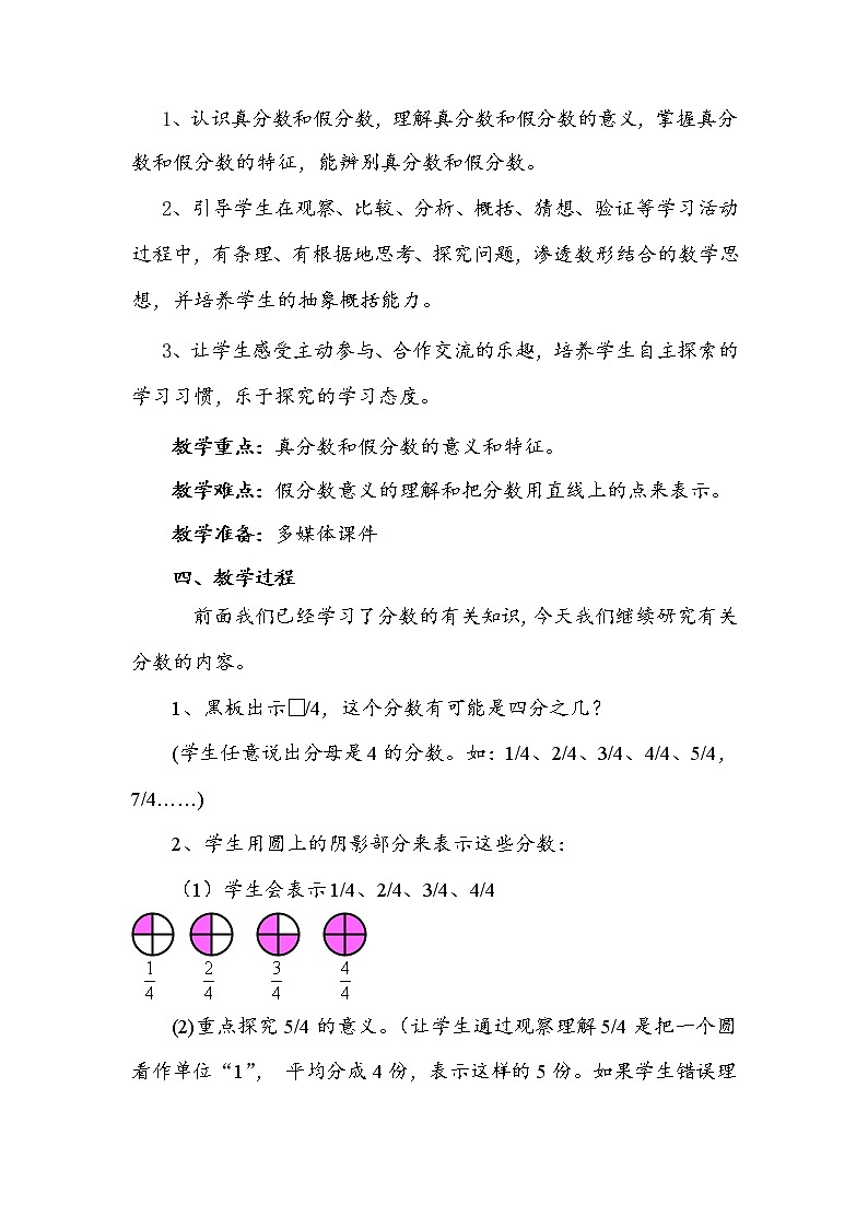 五年级数学下册教案-4 真分数和假分数-苏教版02