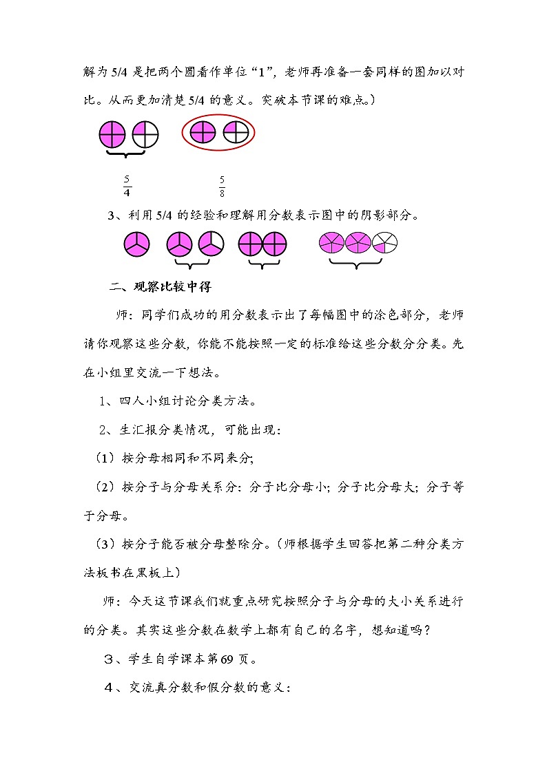五年级数学下册教案-4 真分数和假分数-苏教版03