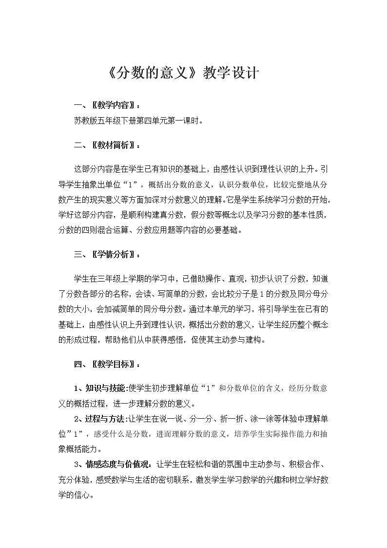 五年级数学下册教案-4 分数的意义-苏教版第1页